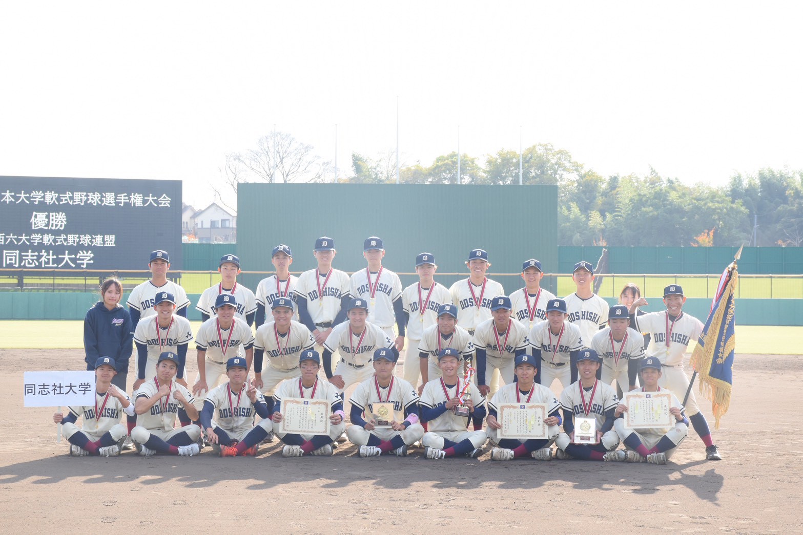 第48回 全日本大学軟式野球選手権大会 結果報告 | 全日本大学軟式野球